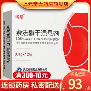 包邮】瑞琅 索法酮干混悬剂 0.