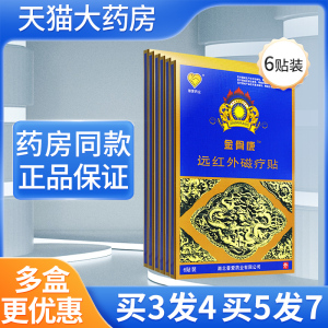 普爱金骨康远红外磁疗贴肩周颈椎腰腿痛关节痛肌肉酸痛筋骨康膏贴