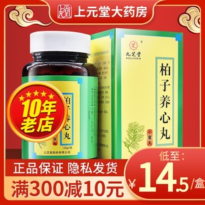 5元/盒得枸杞正品好药】九芝堂柏子养心丸120g*1瓶/盒补气养血安神