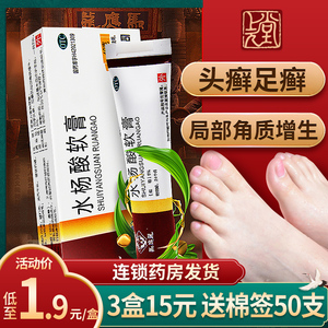 马应龙水杨酸软膏