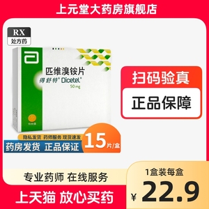 得舒特 匹维溴铵片50mg*15片/盒非匹维溴胺片正品法国进口胃药药房官方旗舰店胃肠功能紊乱疼痛正品胃药