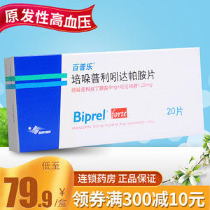 9/盒】百普乐 培哚普利吲达帕胺片20片百普乐培哚普利高血压降压片