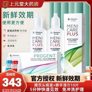 美尼康rgp角膜塑性硬性隐形眼镜护理液240ml 除蛋白ab液目立康sk