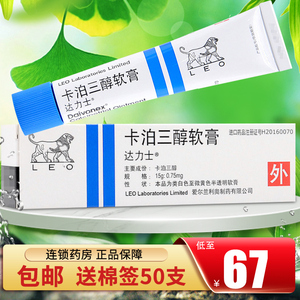 达力士银屑病牛皮癣乳膏达力士搭卡泊三醇头皮搽剂非卡泊三醇倍他米软