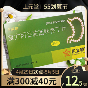5元/盒】珍稀渭 复方丙谷胺西咪替丁片24片急性胃炎慢性胃炎十二指肠