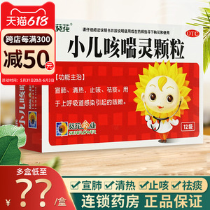 葵花牌小儿咳喘灵颗粒12袋清热止咳祛痰非葫芦娃小儿肺热咳喘颗粒