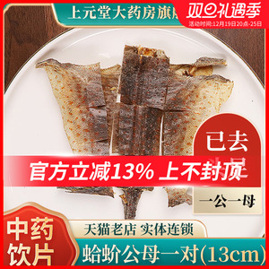 蛤蚧干货蛤 蚧公母一对补肺益肾可搭人参散参茸哈蚧泡酒中药饮片