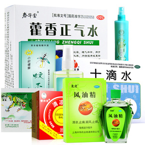 水仙牌滚珠风油精人丹清凉油大瓶防暑降温药品祛暑套装正品批量发