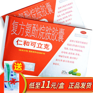 仁和可立克感冒咳嗽胶囊