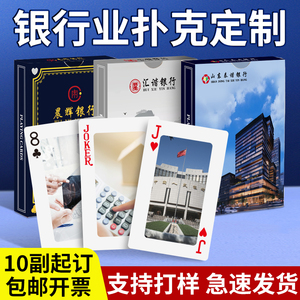 银行扑克牌定制掼蛋专用印logo来图定制礼盒装双盒四盒十盒定做