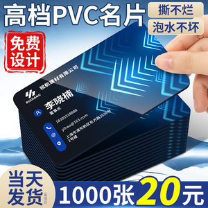 pvc名片定制制作订制双面印刷设计明片标签轻奢透明pvc卡塑料防水磨砂打印名片印刷订制高档名片宣传高端定做