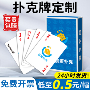 专业定制广告扑克牌印logo文创礼盒比赛订制礼品牌扑克牌订做