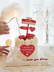 情人节网红蛋糕装饰气球告白小熊摆件指路牌爱心卡片节日快乐插件
