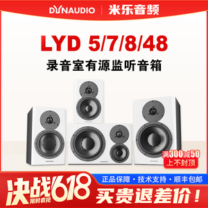 Dynaudio 丹拿 LYD 5 7 8 48专业监听音箱录音棚有源音箱华韵行货