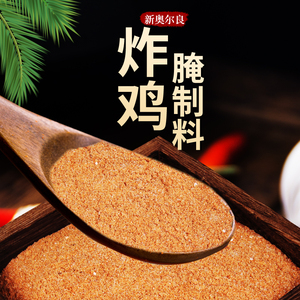 炸鸡腌制料炸鸡架背腌制料鸡腿鸡翅腌料孜然粉椒盐粉肉制品腌料