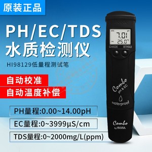 意大利哈纳 HI98129水质多参数测试笔pH/EC电导率TDS温度测定仪