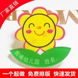 定制 定做 小朋友 太阳花 幼儿园 向日葵 徽章 胸牌 教师姓名牌