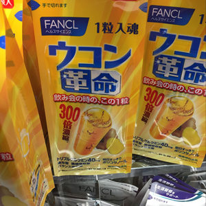 日本fancl 生姜革命姜黄素护肝醒酒解酒丸 10粒10回 液体胶囊