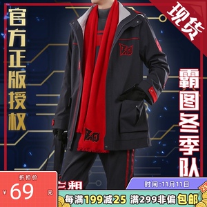 正版三分妄想全职高手cos服霸图冬季队服韩文清日常cospaly服装男