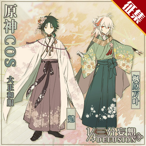 005人付款淘宝三分妄想原神cos服枫原万叶 魈大正