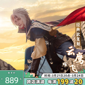 三分妄想王者荣耀cos服东方曜云鹰飞将fmvp游戏套装cosplay服装男