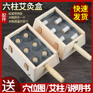 艾灸盒实木制六孔随身灸仪器罐家用新型器具木质温灸全身艾炙盒子