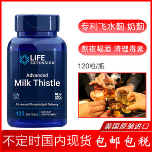 美国原装life extension水飞蓟肝配方 milk thistle奶蓟120粒胶囊