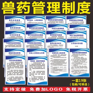 兽药店经营管理制度牌上墙 kt板pvc板定制做标识提示警示牌标语