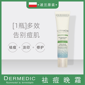 dermedic祛痘淡化痘印改善毛孔水油平衡男女正品护肤品晚霜波兰