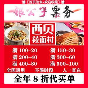 西贝莜面村会员卡