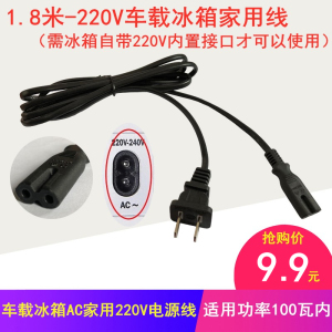 车载冰箱电源线220V连接电线小冰箱电源线 冷暖箱插座8字头连接线