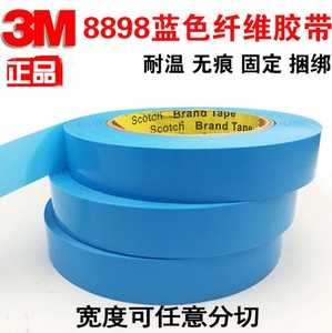 蓝色3M8898玻璃纤维胶带 强力无痕单面胶带 电器家电冰箱捆绑固定