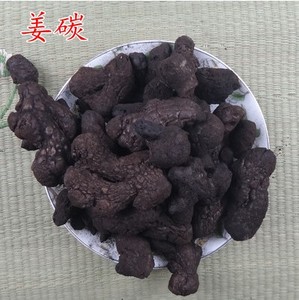 炮姜炭