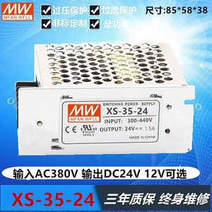 小体积AC380V输入开关电源XS/DS/SV-15W25W30W35W输出DC5V12V24V