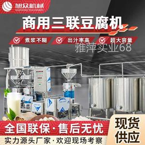 大型全自动豆磨腐豆浆生产设备三联商用卤水老豆腐机豆腐生产线.