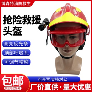 17款F2抢险救援头盔消防员应急安全头帽子森林头盔护目眼镜手电筒