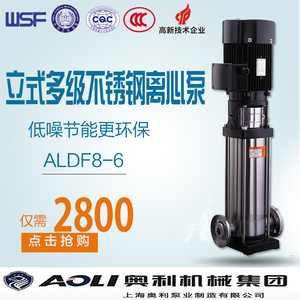 上海奥利泵业ALDF8-6不锈钢离心泵 高层加压泵 奥利水泵 工业水泵
