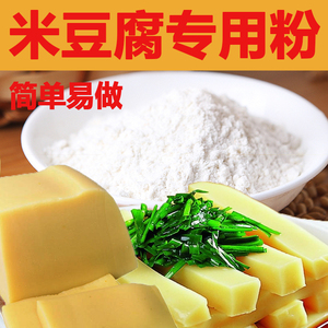 米豆腐专用粉2斤包邮1000g贵州四川特产米豆腐无需石灰简单易做