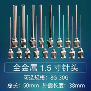 1.5寸点胶精密针头 点胶针头全不锈钢针头点胶耗材38mm可定做长度