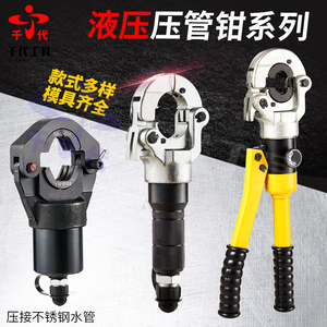 15-100薄壁不锈钢卡压钳 分体环模 压管钳 液压手动电动压管工具