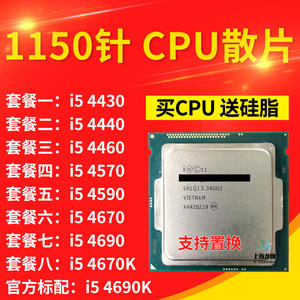 i5 4430 4440 4460 t 4570 4590 s 4670 4690 4690k cpu 散1150针