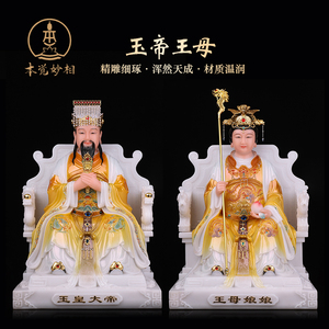 本觉汉白玉玉帝王母神像玉皇大帝王母娘娘像石雕居家摆件