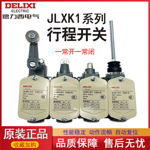 德力西行程开关JLXK1-111自复位限位定位开关jlxk1-511 411 311芯