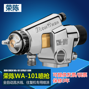 荣陈wa-101自动线喷枪喷漆枪日本WA101自动喷漆枪wa200往复机喷头