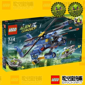 2011年正品乐高太空系列外星人入侵 lego7067喷气直升机遭遇战