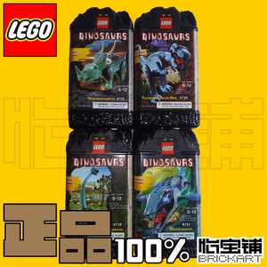 2001年古董乐高绝版恐龙lego6719672067216722蛇颈霸王三角龙