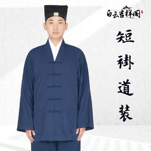 优质春秋道装古风道士道家服装衣服道袍太极练功表演服男女三宝领