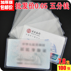 100个装磨砂防磁银行信用公交卡硅胶透明无字身份证套卡套保护套