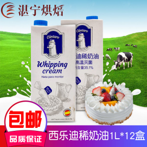 西乐迪淡奶油1l*12盒西班牙进口动物性稀奶油家用裱花蛋糕烘焙