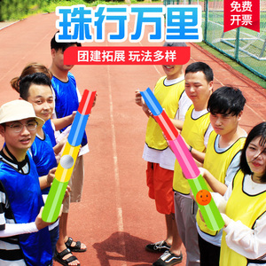 珠行万里千里u型槽团建互动游戏道具儿童学生趣味运动会体育器材